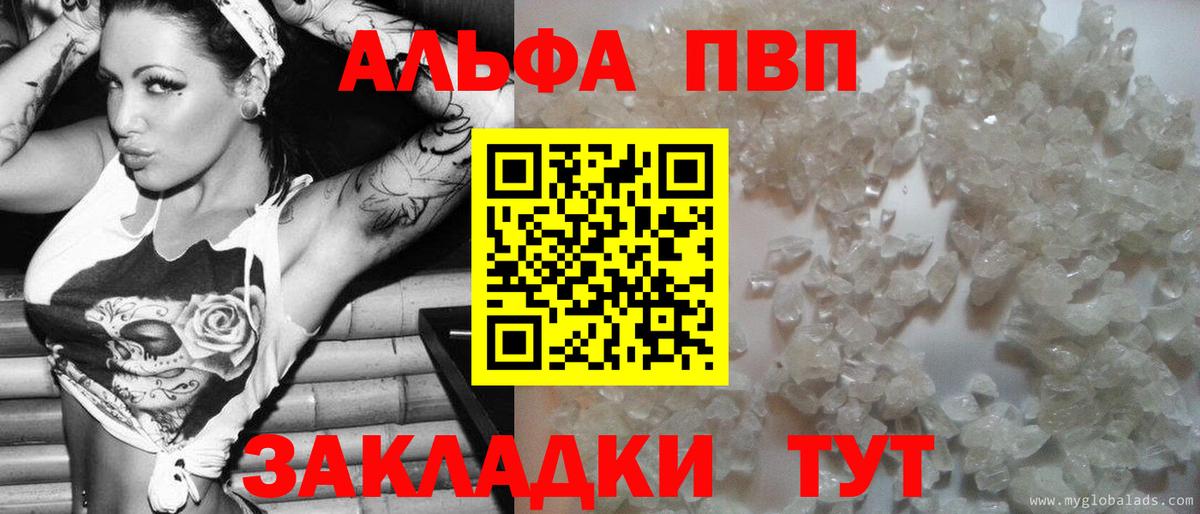 Альфа ПВП VHQ Азов