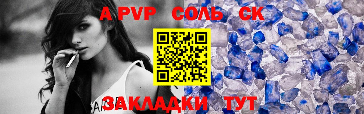 Альфа ПВП Crystall  Вход с VPN  Азов  Alpha PVP  Альфа ПВП СК 
