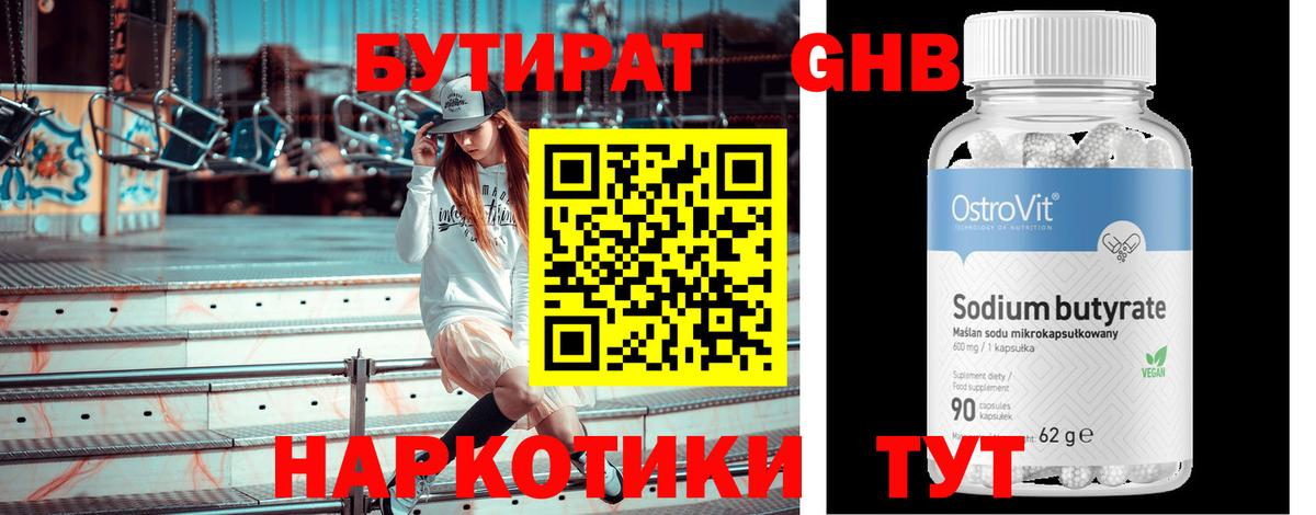 БУТИРАТ BDO Азов