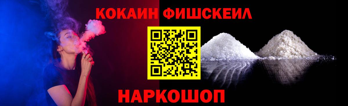 Cocaine FishScale  дарнет шоп  Азов  Вход с VPN  Cocaine Fish Scale 