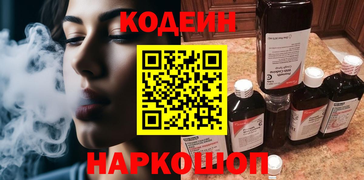 Codein Purple Drank Азов