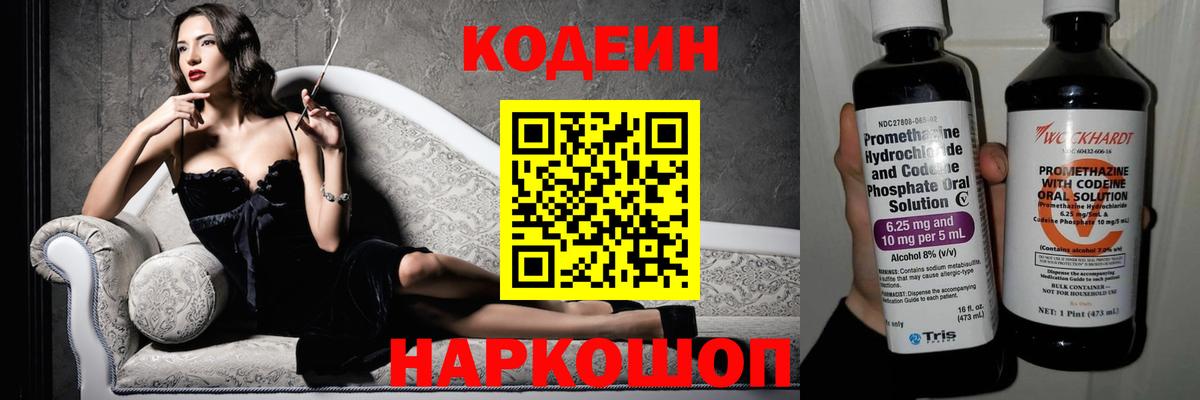 Кодеиновый сироп Lean напиток Lean (лин)  Codein напиток Lean (лин)  Азов  Вход с VPN 