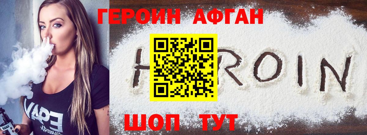 ГЕРОИН  Героин VHQ  Вход с VPN  Азов 