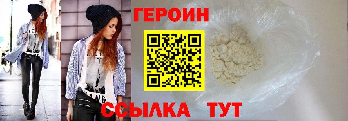 ГЕРОИН белый Азов