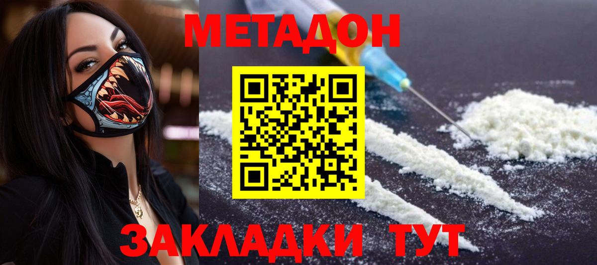 Метадон methadone  Метадон белоснежный  Вход с VPN  Азов 