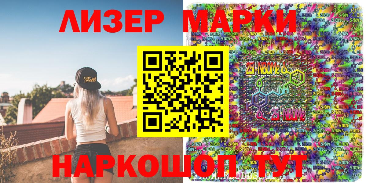 Марки NBOMe 1,5мг Азов